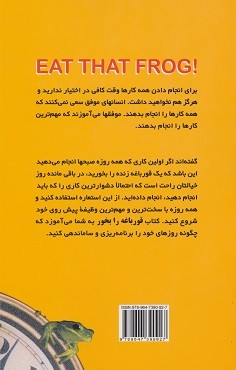 قورباغه را بخور!