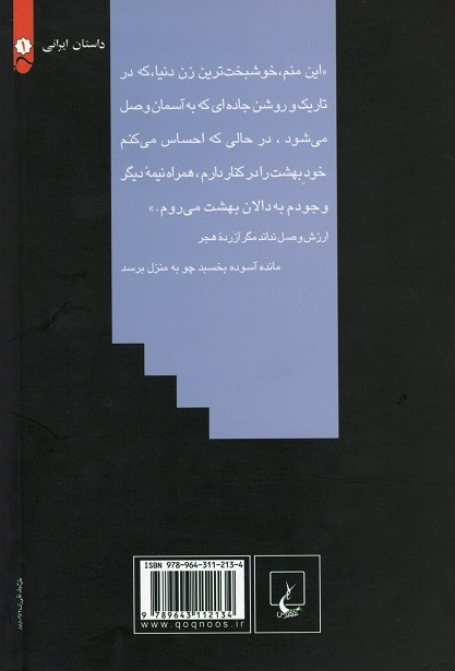 دالان بهشت 