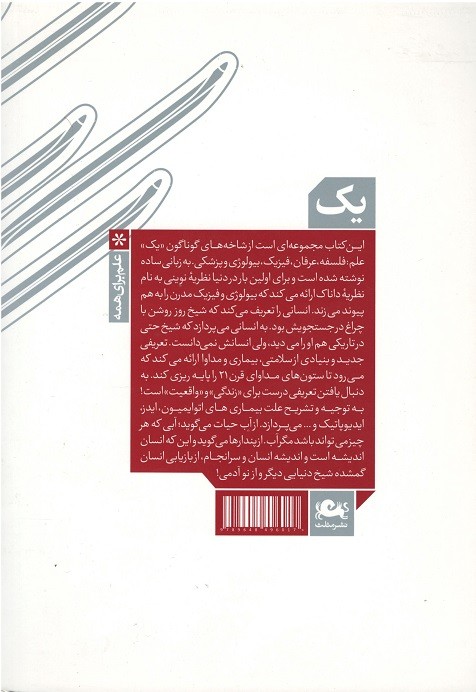 یک (کوانتوم عرفان و درمان)