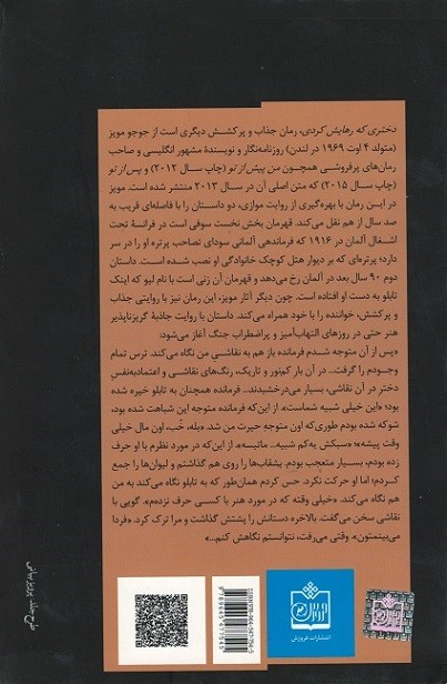دختری كه رهایش كردی | نشر فروزش