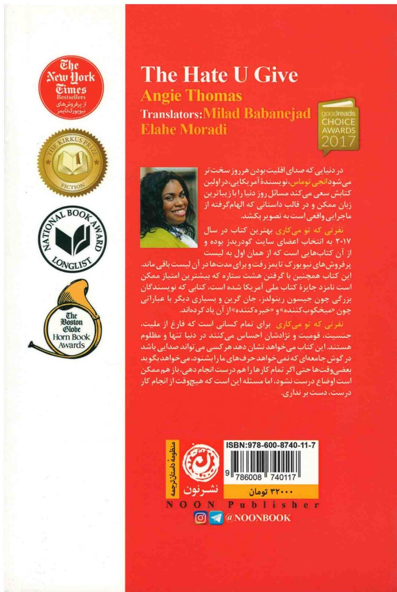 نفرتی كه تو می كاری