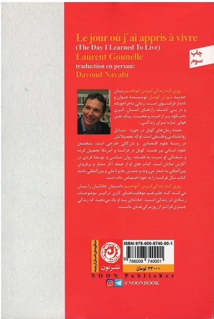 روزی كه زندگی كردن آموختم