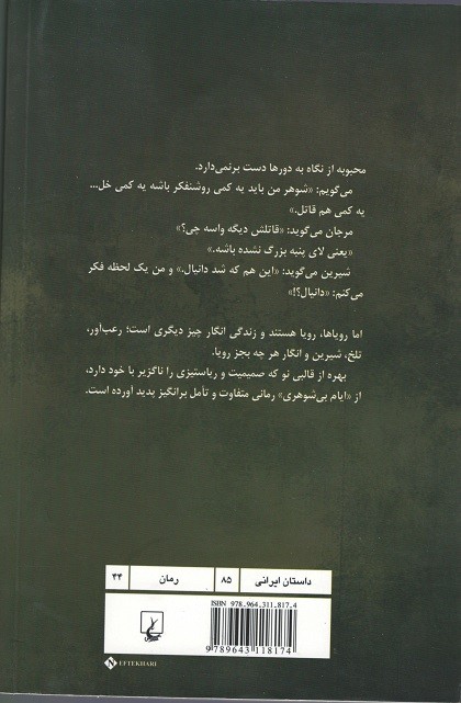 ایام بی شوهری