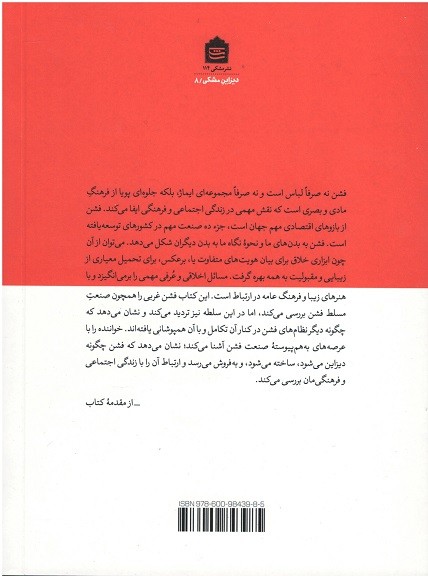 فشن