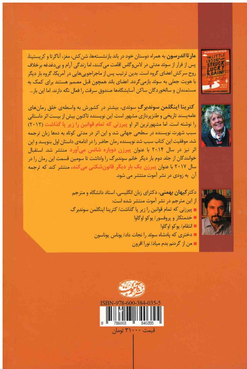 پیرزن دوباره شانس می آورد