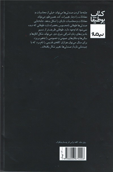 جابه جا کردن صندلی ها
