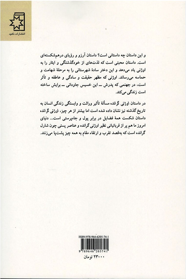 اوژنی گرانده