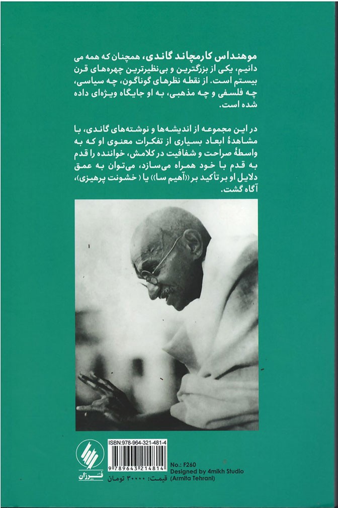 گاندی