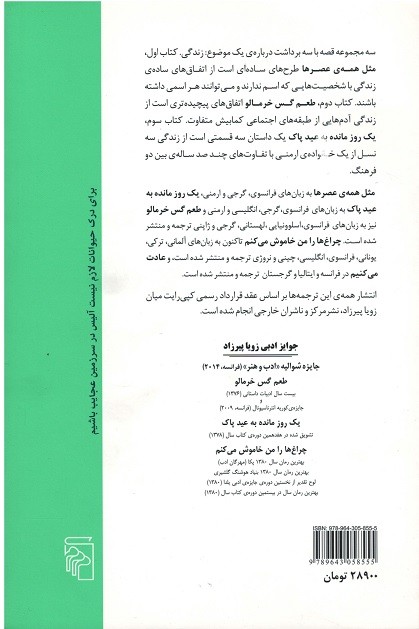 سه کتاب (نوشته زویا پیرزاد)