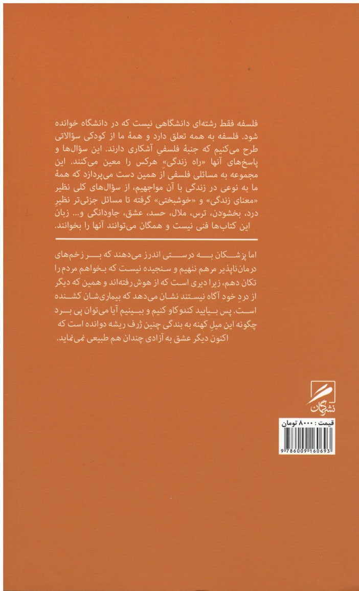 گفتار در بندگی خود خواسته