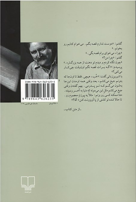 نامه ای عاشقانه از تیمارستان ایالتی