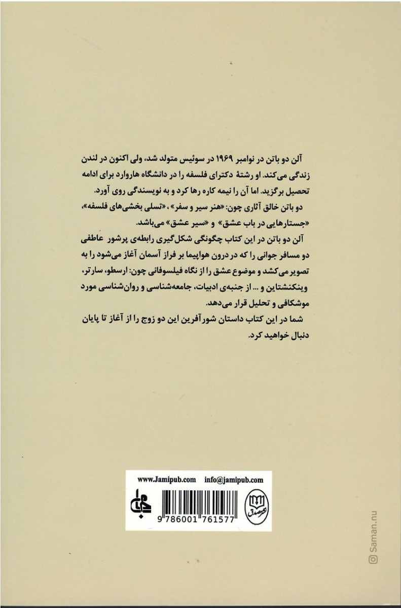 جستارهایی در باب عشق | نشر جامی