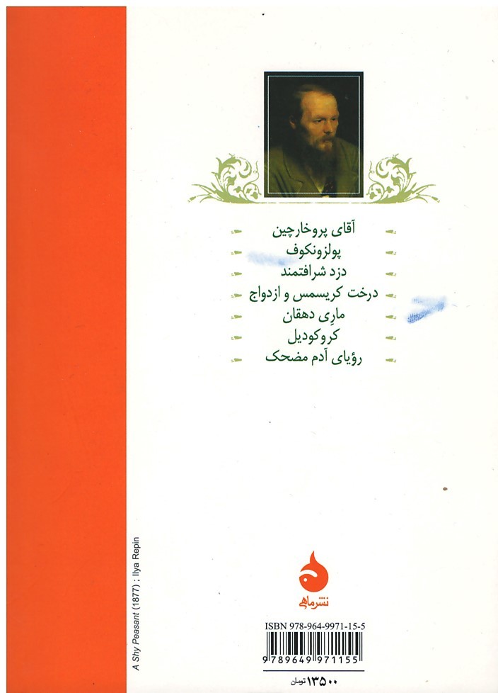 رویای آدم مضحک