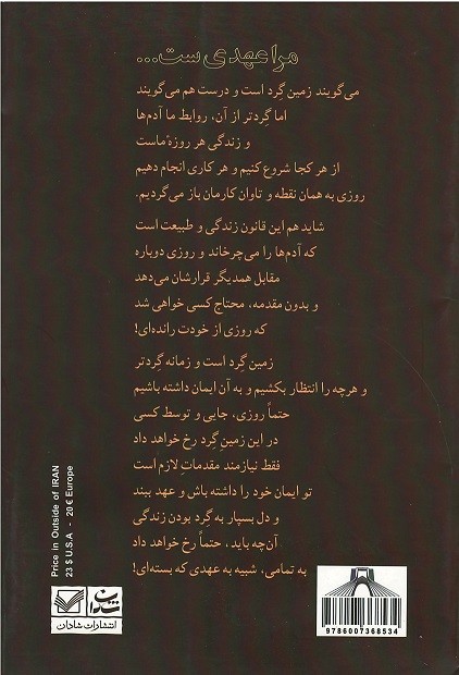 مرا عهدیست...