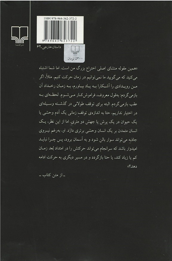 ماشین زمان