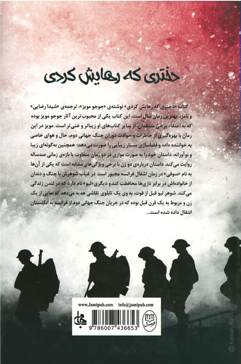 دختری كه رهایش كردی | نشر جامی,مصدق