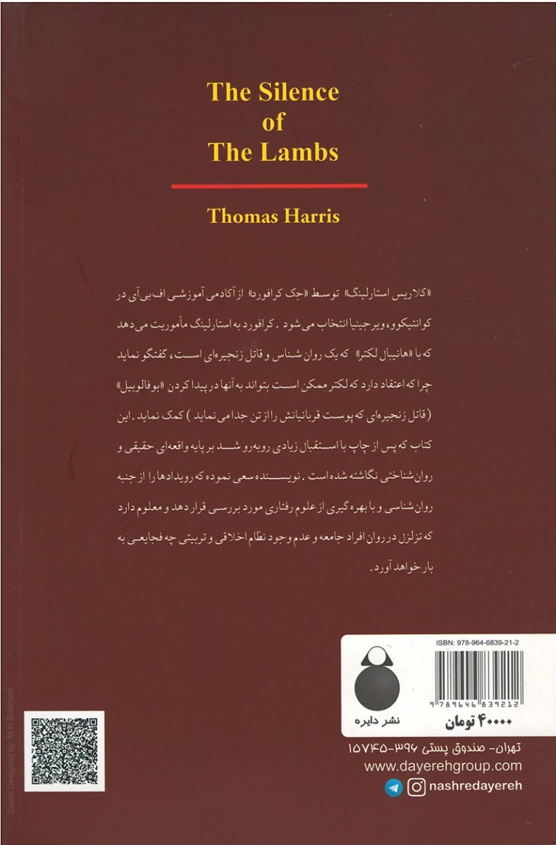 سکوت بره ها