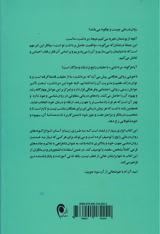 روان درمانی | نشر ذهن آویز