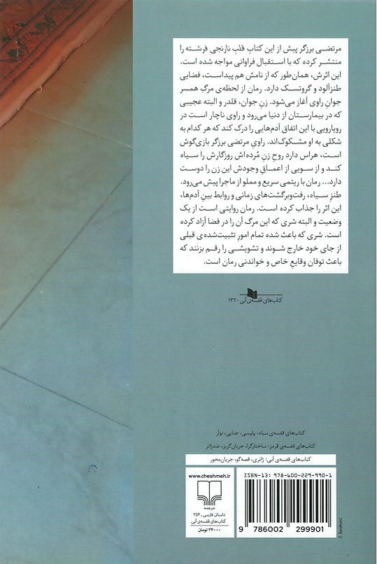 اعترافات هولناک لاک پشت مرده...