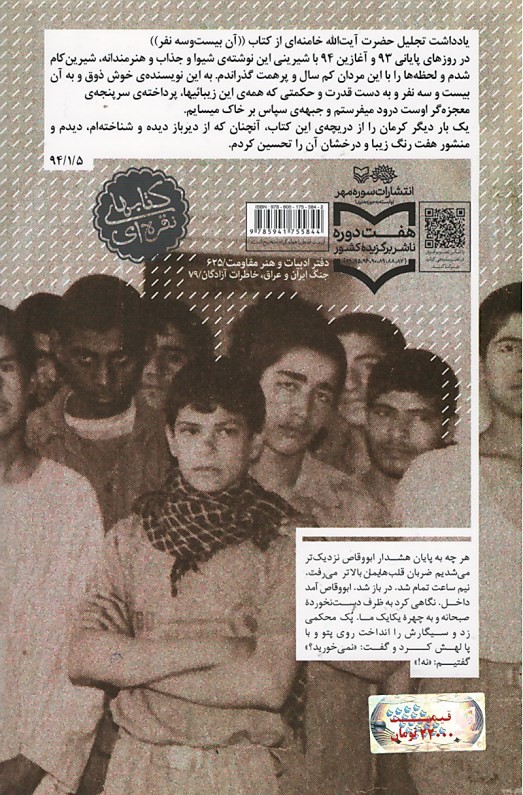 آن بیست و سه نفر
