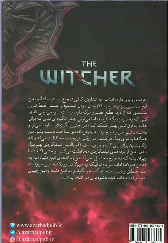 حماسه ی ویچر ۳