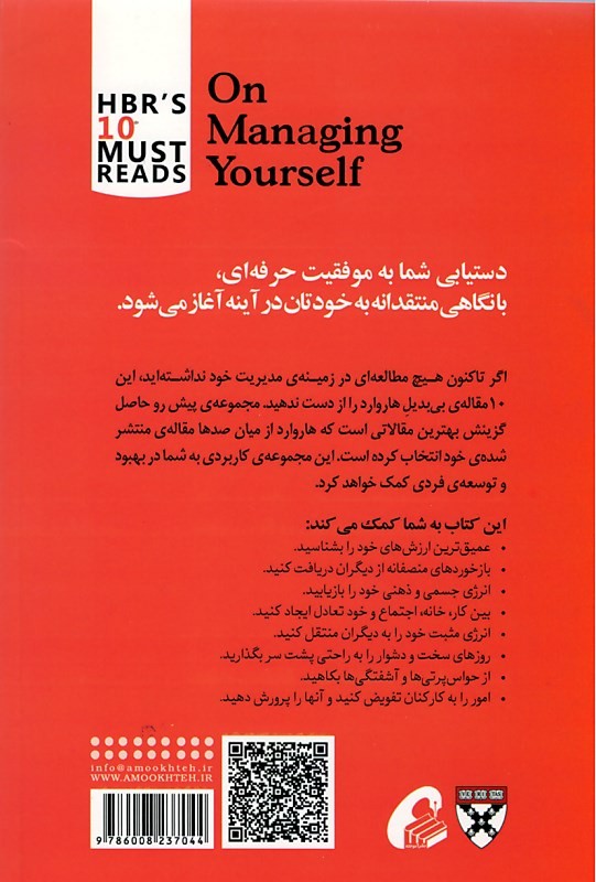 مدیریت خود
