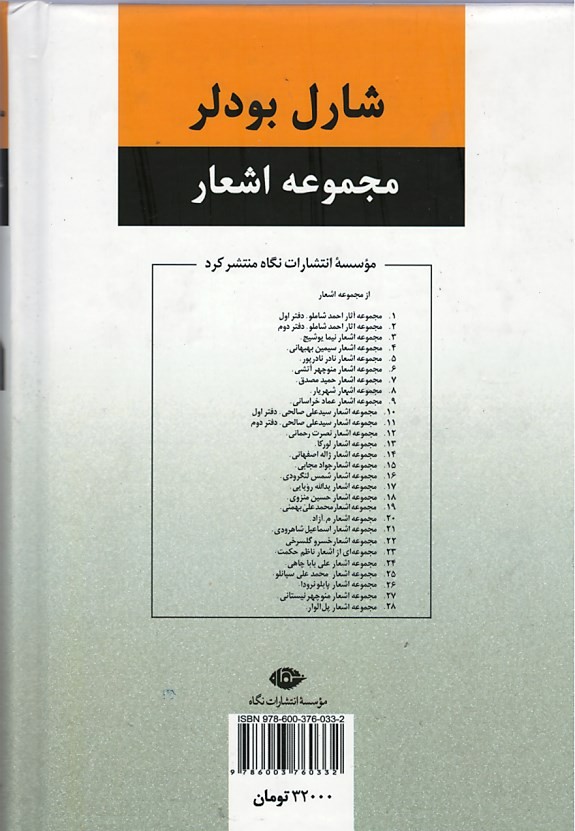 مجموعه اشعار شارل بودلر