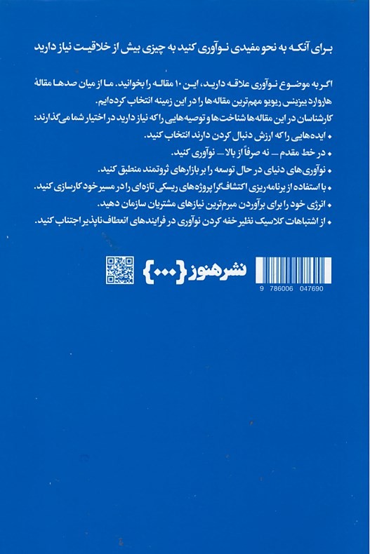 درباره نوآوری