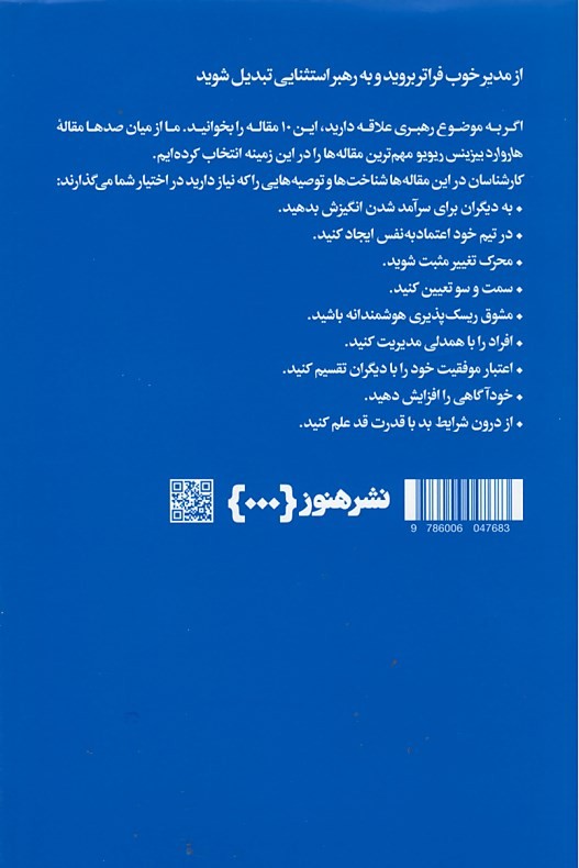 درباره رهبری