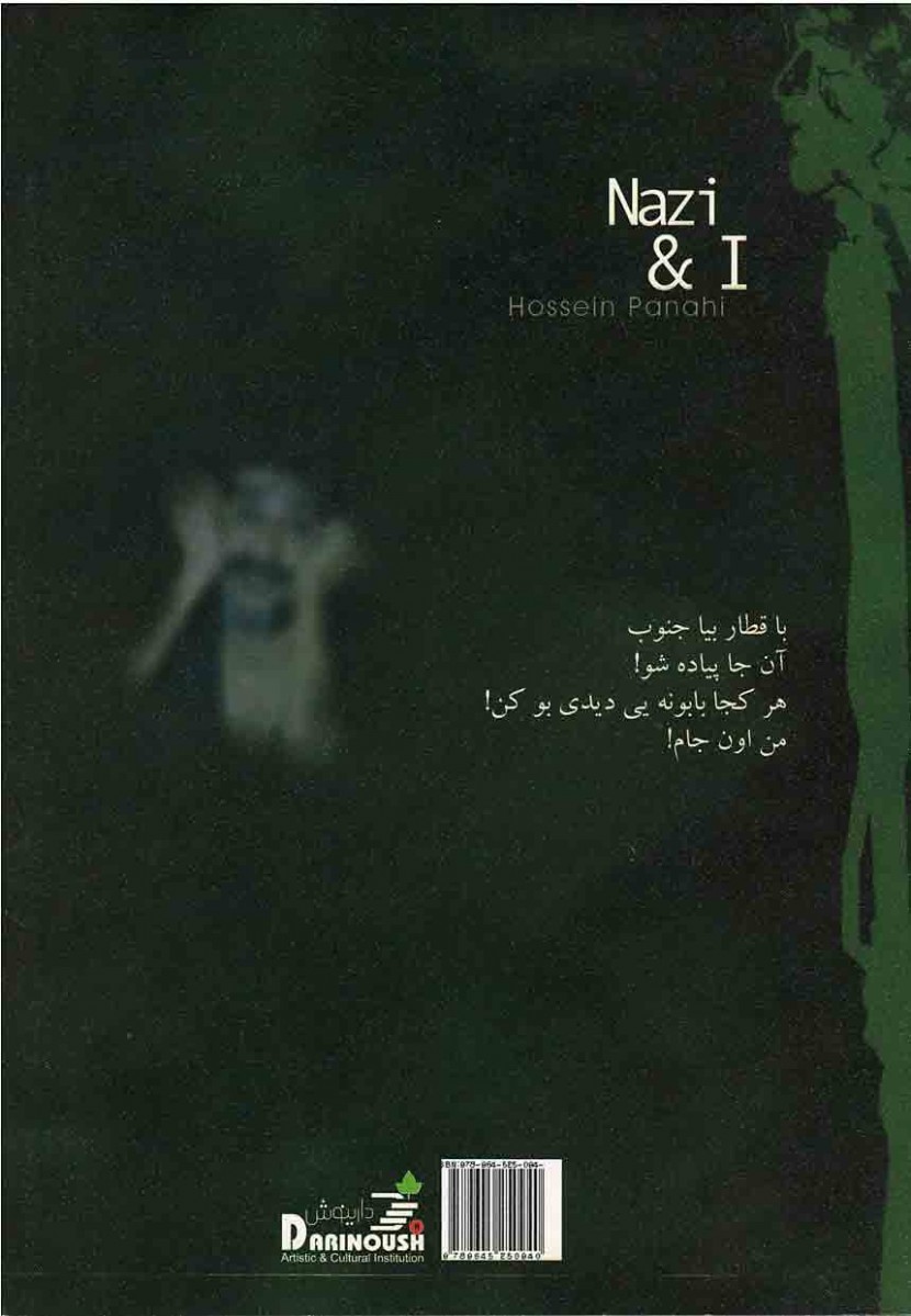 من و نازی (دفتر سوم)