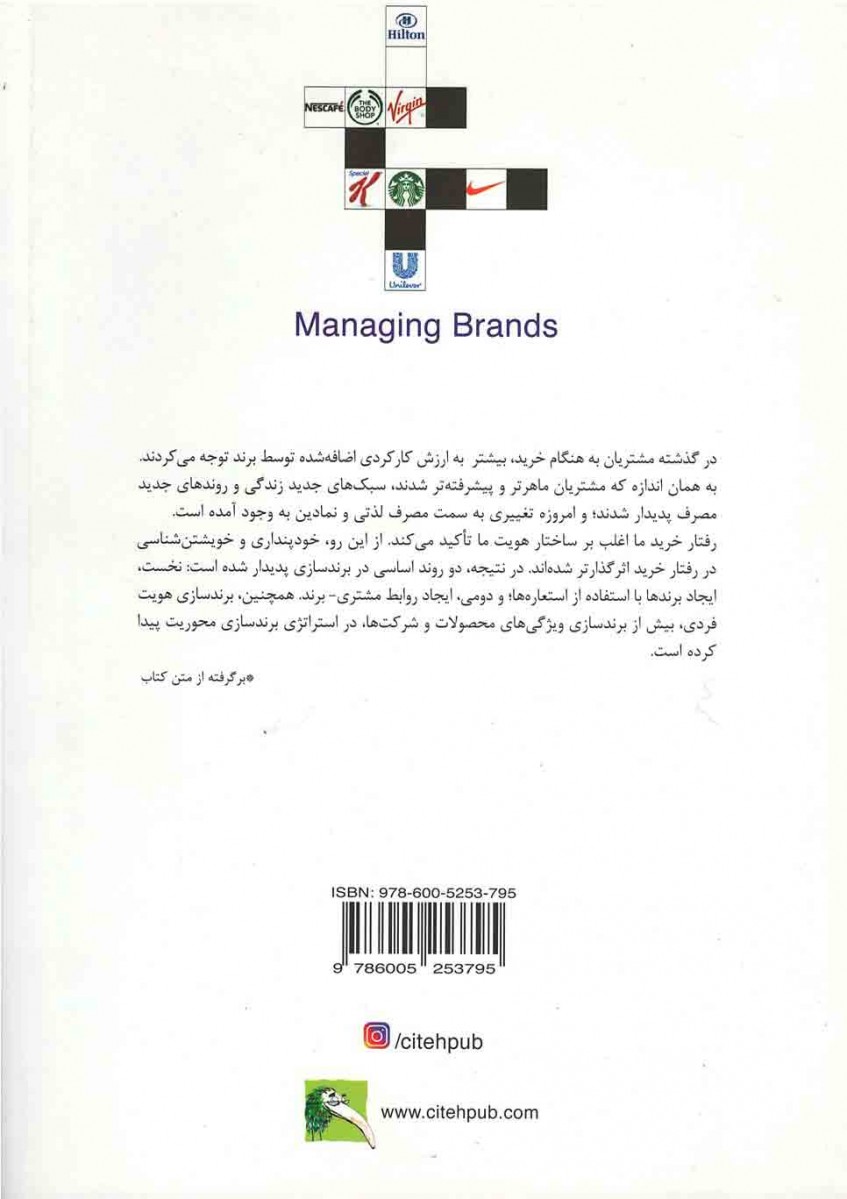 مدیریت برندها