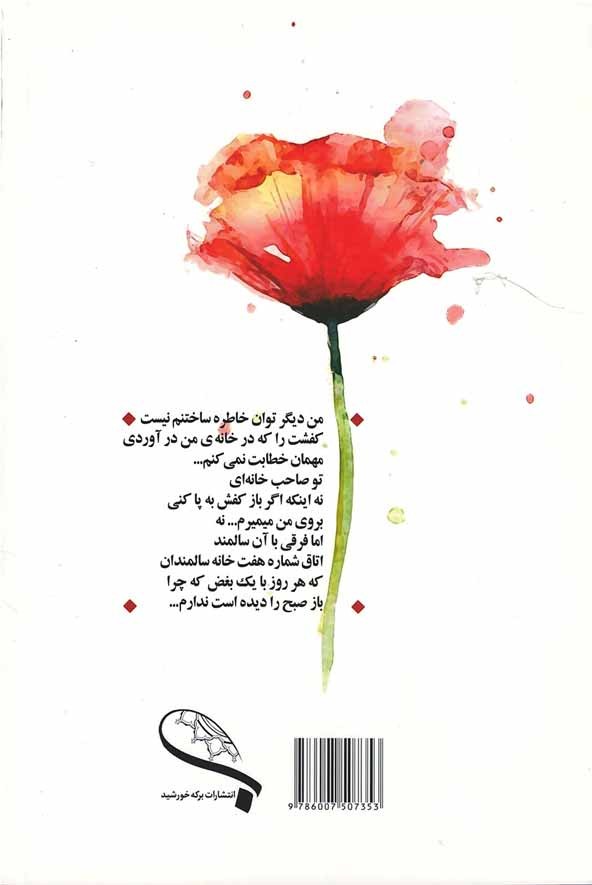 من دیگر توان خاطره ساختنم نیست