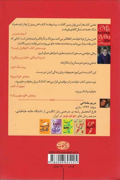 من پیش از تو