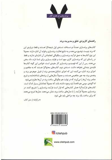 برندسازی در 7 گام