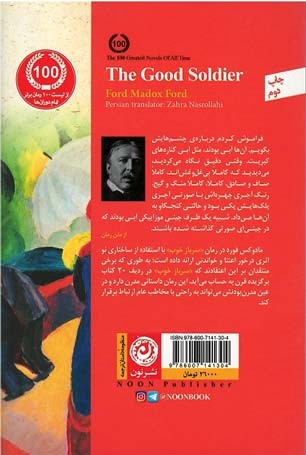 سرباز خوب
