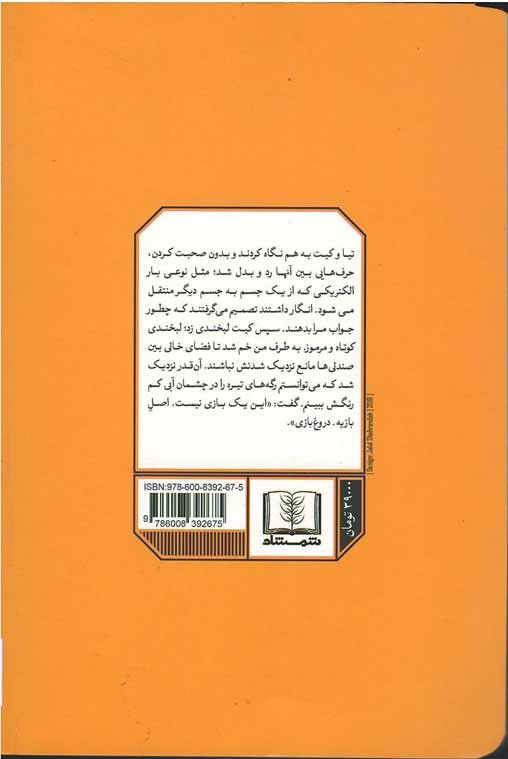 دروغ بازی