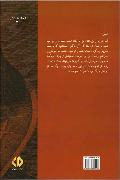 اتللو | نشر دات