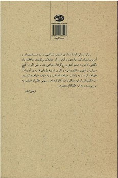 مردی در تبعید ابدی