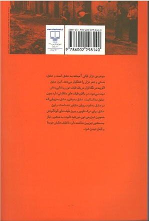 پنهان نوشته های یک عاشق قرمطی