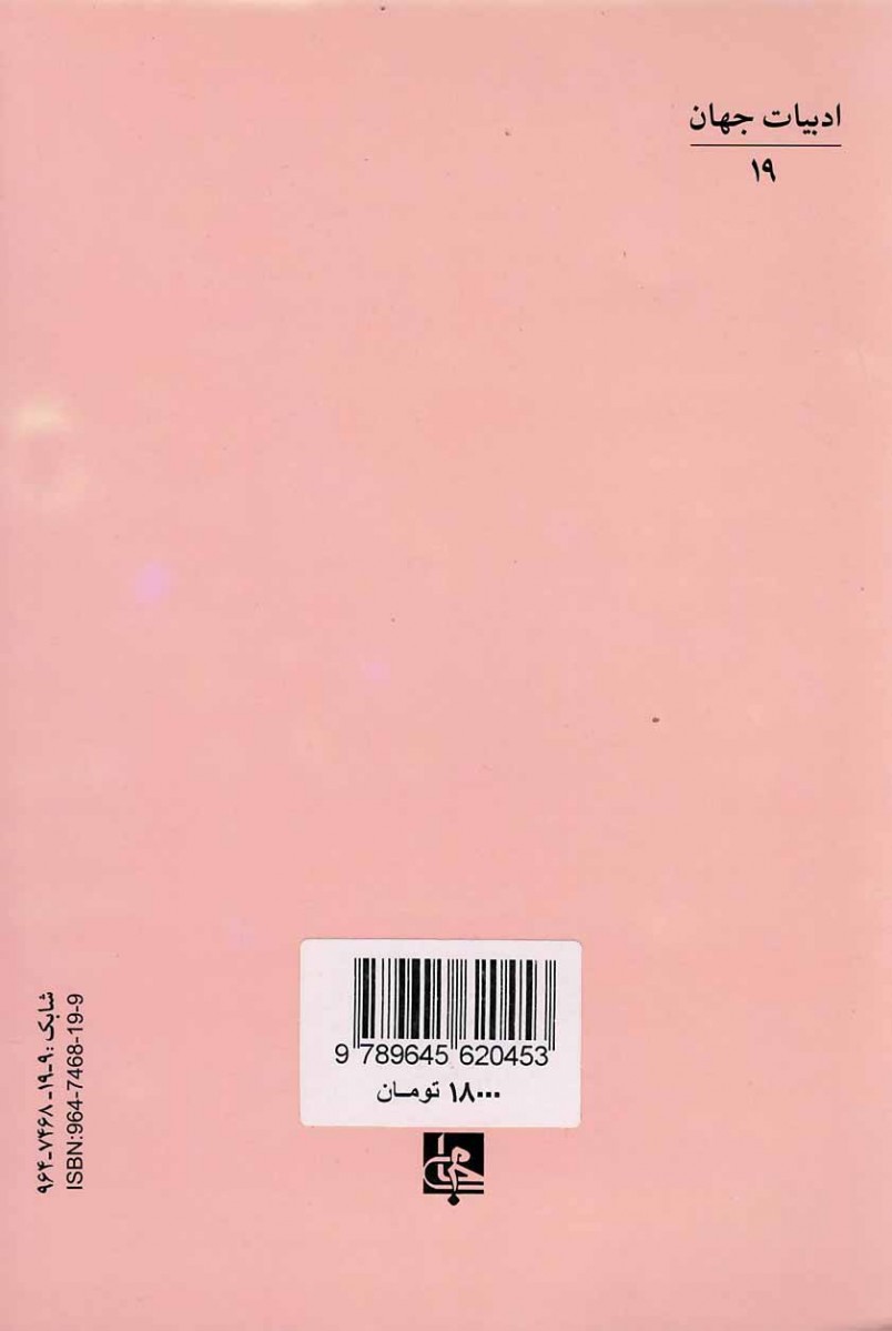 دمیان (ادبیات جهان)