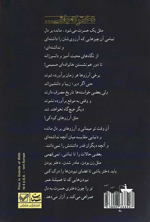 دختر كه باشی...