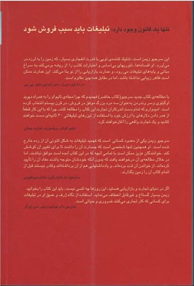 تبلیغاتی كه ما می شناسیم به آخر خط رسیده است