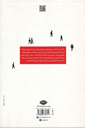 توده و قدرت