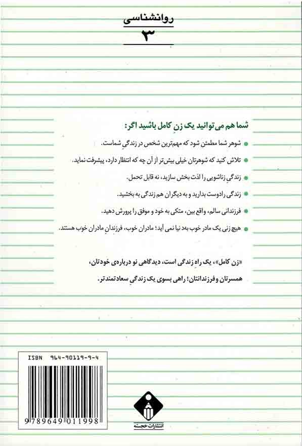 زن کامل