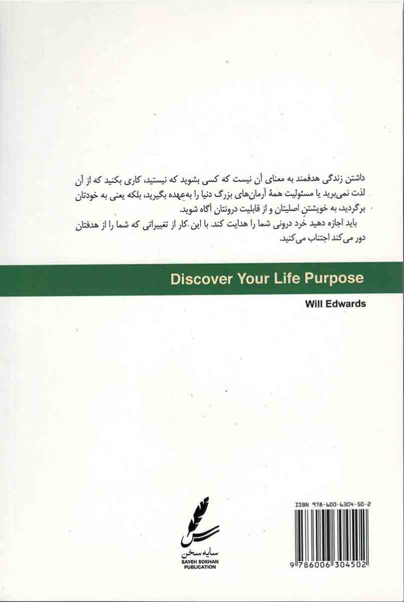 زندگی هدفمند
