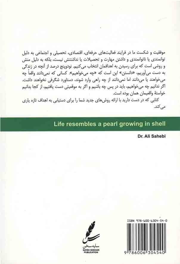  زندگی در صدف خویش گهر ساختن است