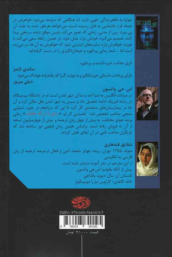 زندگی دوم