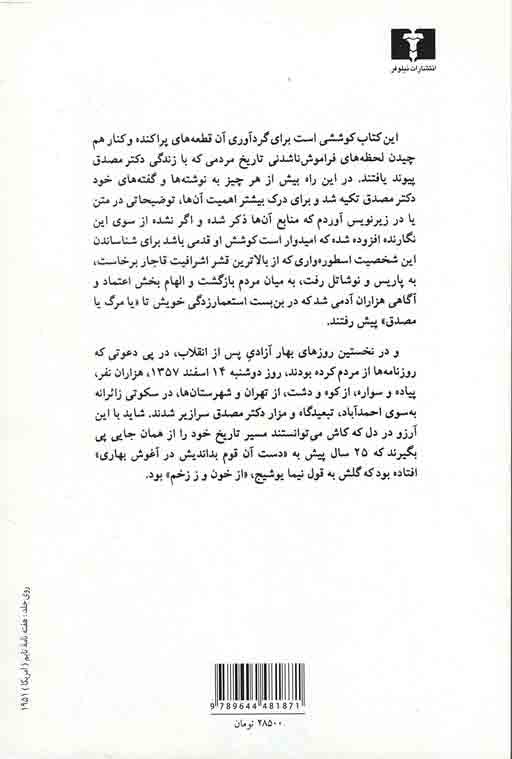 زندگی نامه دکتر محمد مصدق
