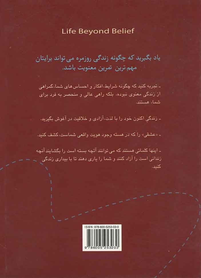 زندگی آن سوی باور