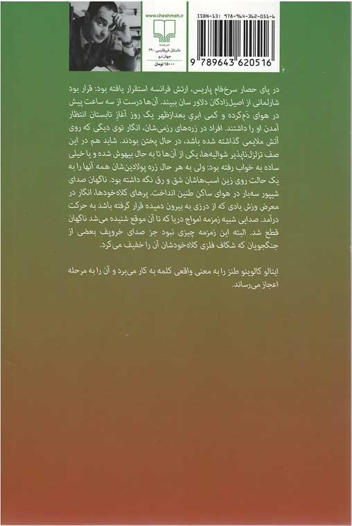 شوالیه ناموجود